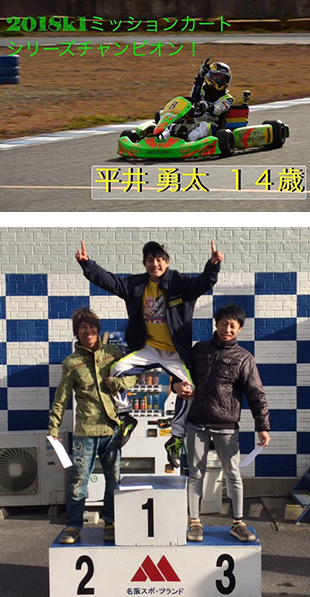 平井勇太さん　年間シリーズチャンピオン獲得、おめでとうございます！！