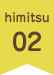 himitsu.02 