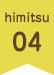 himitsu.04