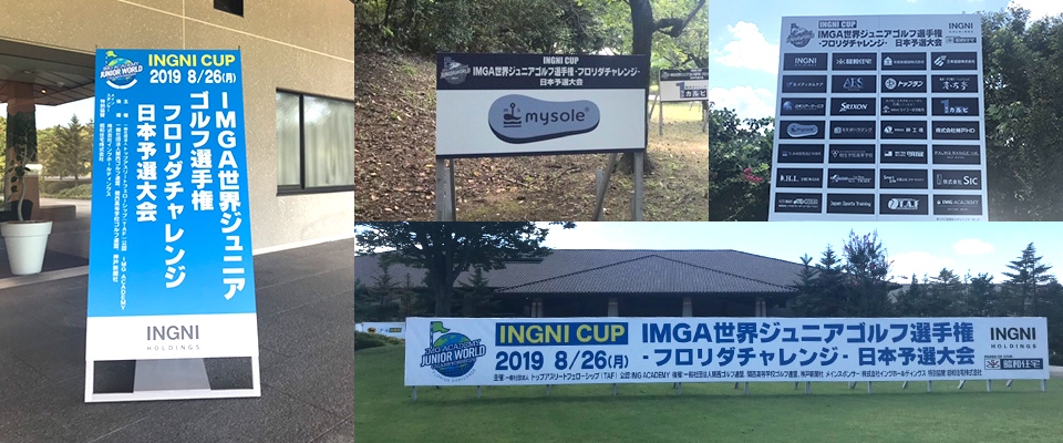 IMGA世界ジュニアゴルフ選手権フロリダチャレンジ　日本予選大会が行われました。