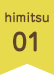 himitsu.01 