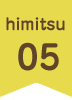 himitsu05